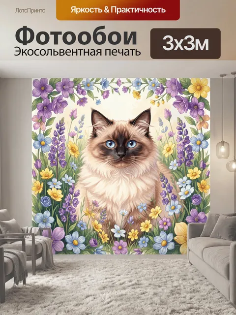 Фотообои Пушистый кот среди полевых цветов