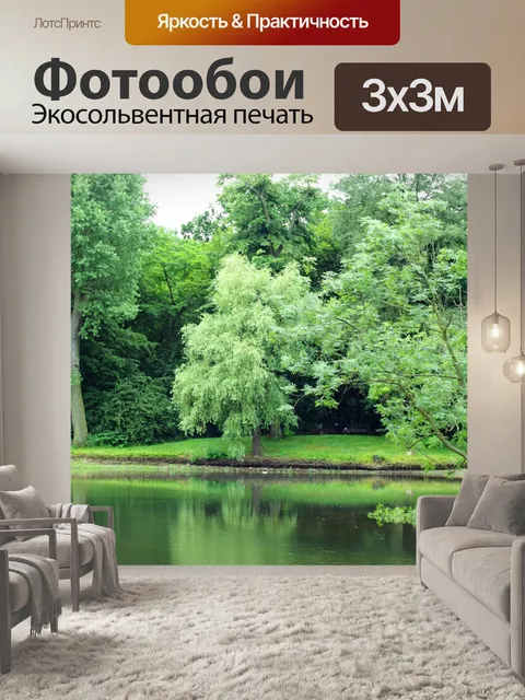 Фотообои Лес