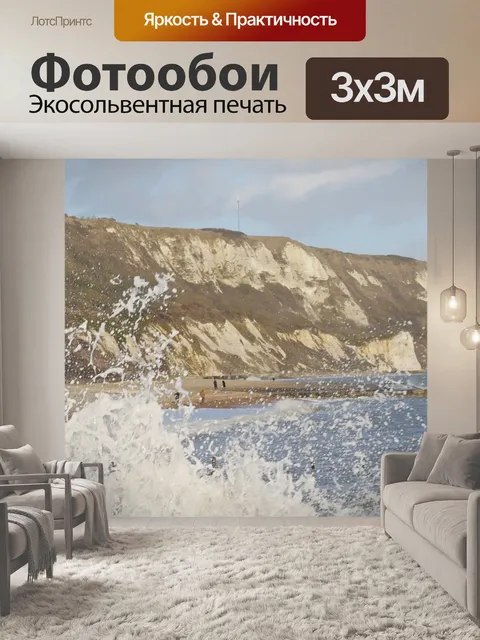 Фотообои Море