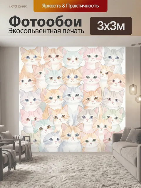 Фотообои Милые котики разных окрасов