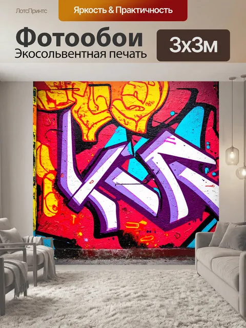 Фотообои абстракция в стиле графити, создания ощущения глубины с использованием теней и светотеней