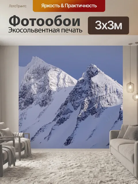 Фотообои Горы