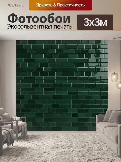 Фотообои Темно-зеленая кирпичная кладка