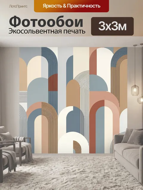 Фотообои Абстрактные арки в пастельных тонах
