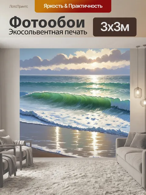 Фотообои море в стиле акриловые краски