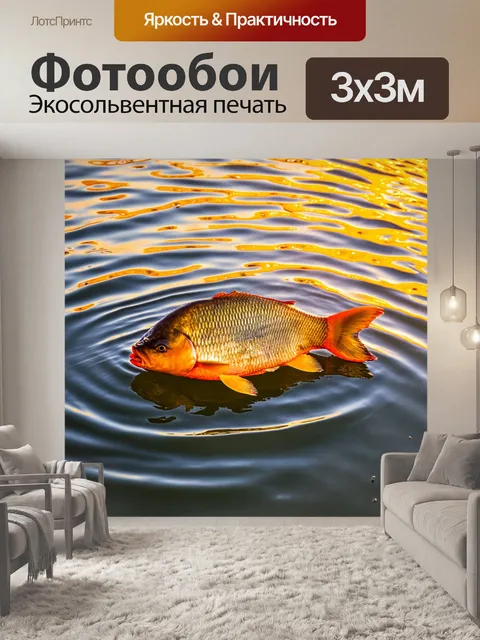 Фотообои карп в лучах заката, отражающихся в воде