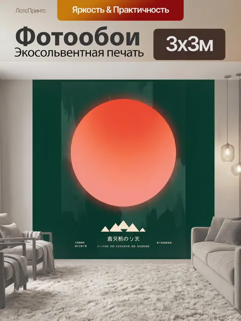 Фотообои Абстрактный красный диск на фоне леса