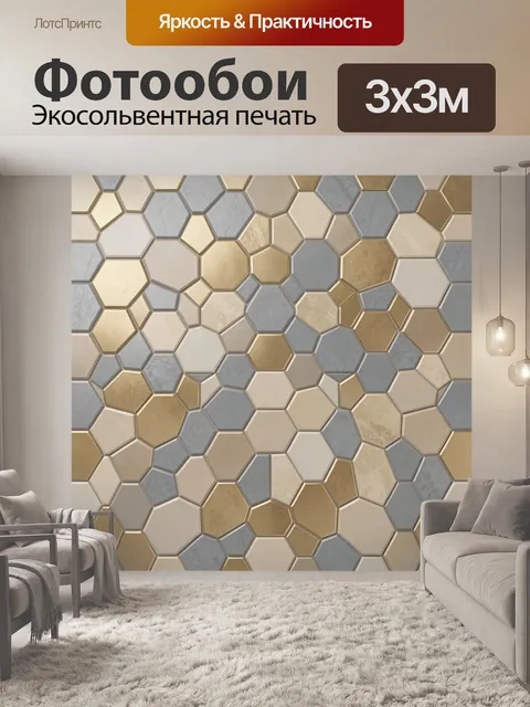 Фотообои Гексагональный мозаичный паттерн