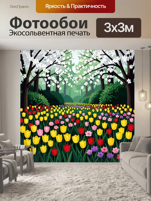 Фотообои Весенний лес с тюльпанами