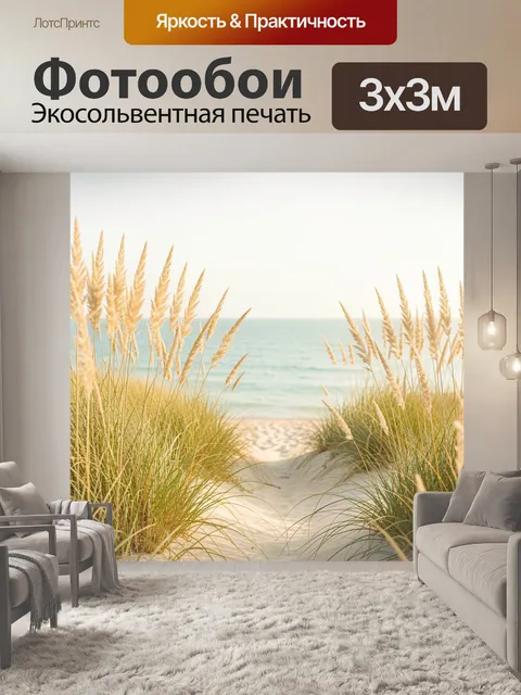 Фотообои Песчаная тропинка к морю
