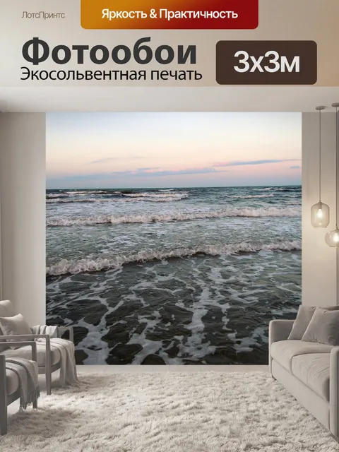 Фотообои Море