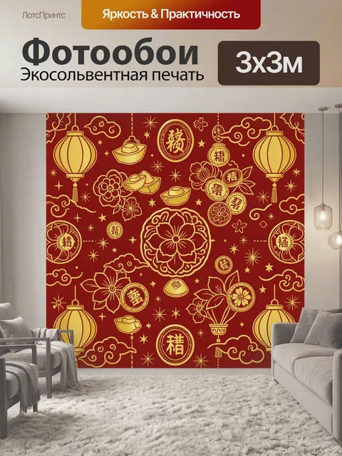 Фотообои Китайский орнамент с цветами и фонарями