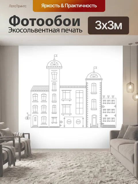 Фотообои Город