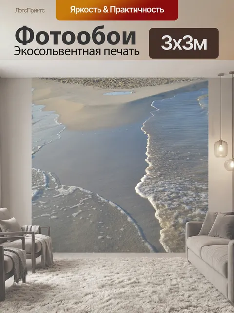 Фотообои Берег