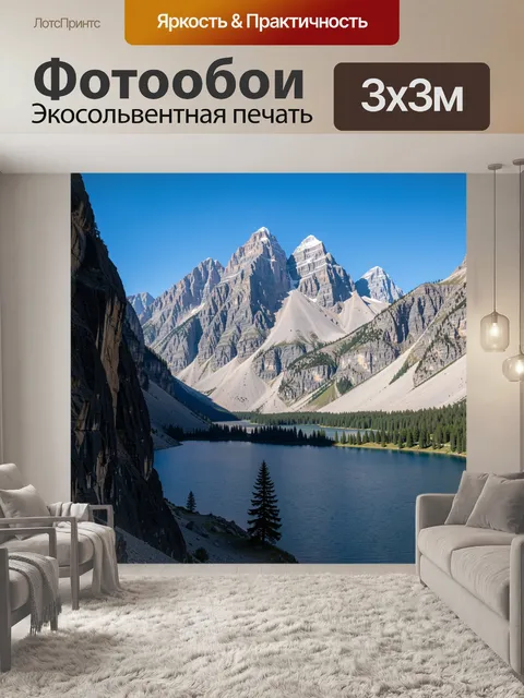 Фотообои Горное озеро среди вершин