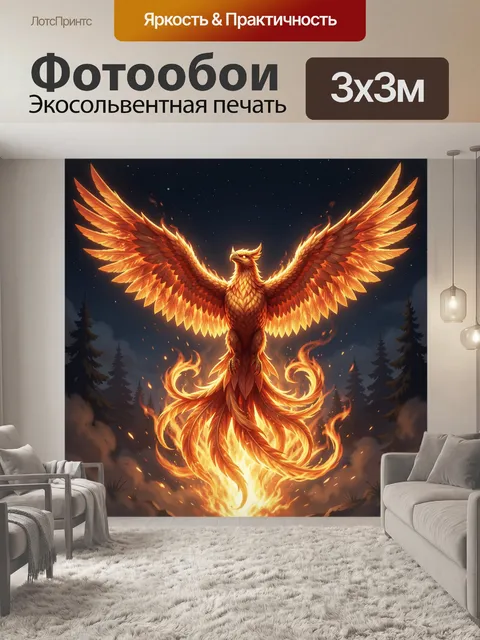 300 × 300 см · Экосольвентная печать