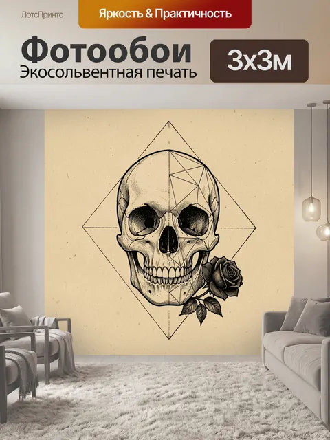 Фотообои Анатомический череп с розой