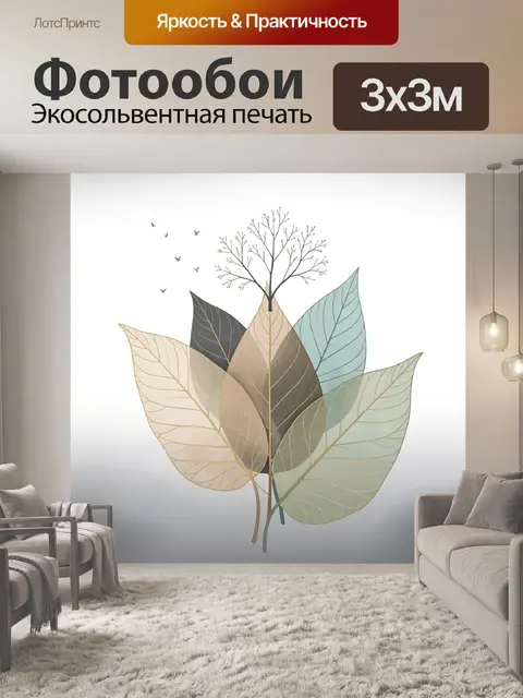 Фотообои Абстрактные листья и дерево