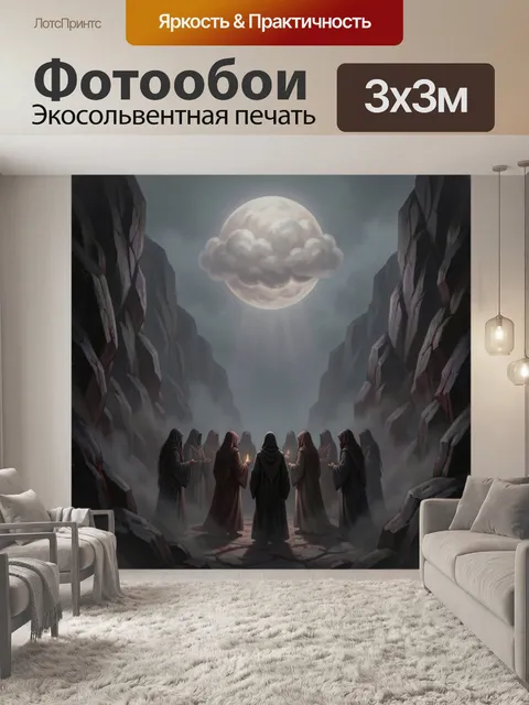 300 × 300 см · Экосольвентная печать