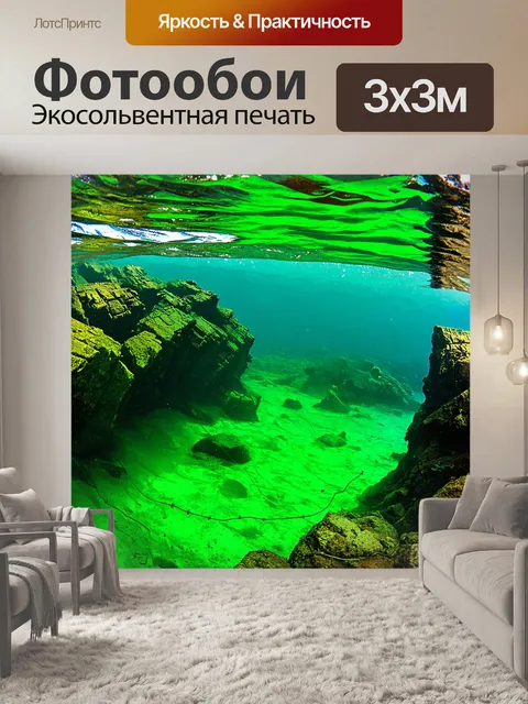 Фотообои море в стиле панк с ядовито-зелёной водой