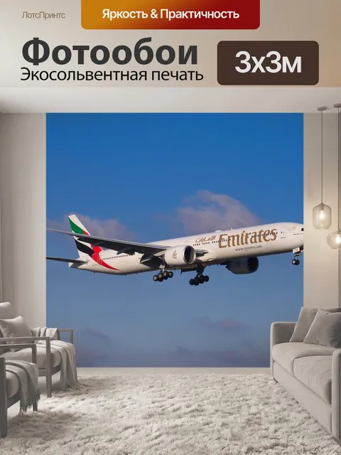 Фотообои Самолет