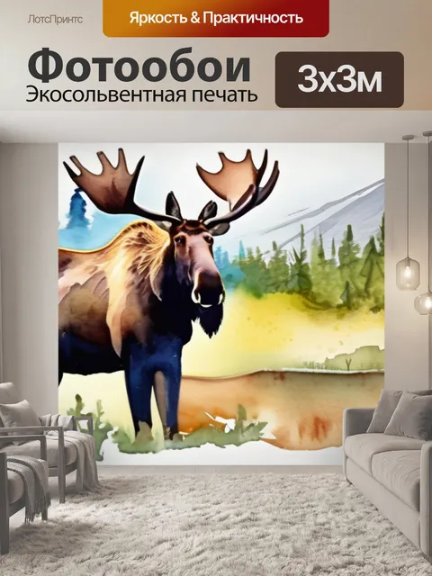 Фотообои лоси