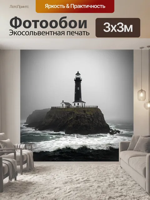 Фотообои туман в стиле черно-белый, старинный маяк, стоящий на утесе в тумане с волнами внизу