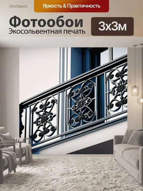Фотообои с балконом