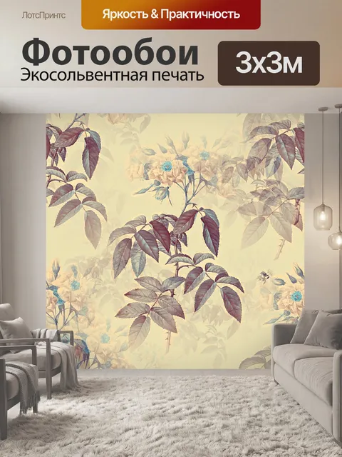 Фотообои Цветы