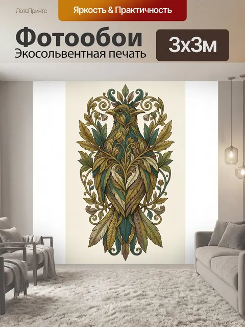 Фотообои Декоративная птица из листьев