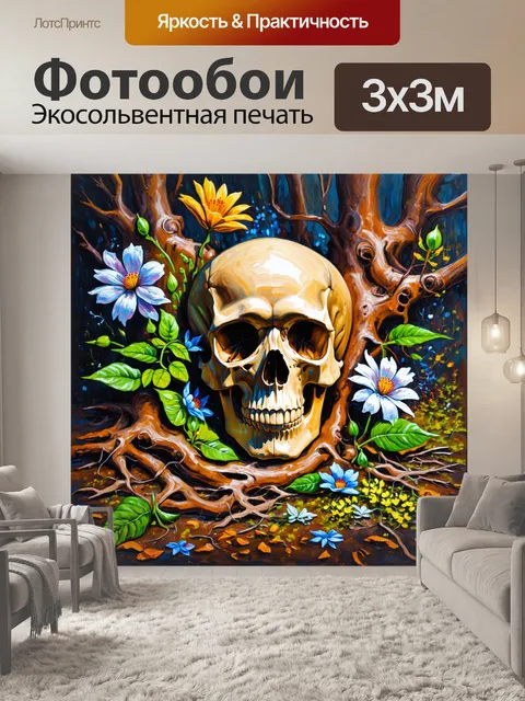 Фотообои визуализируйте череп