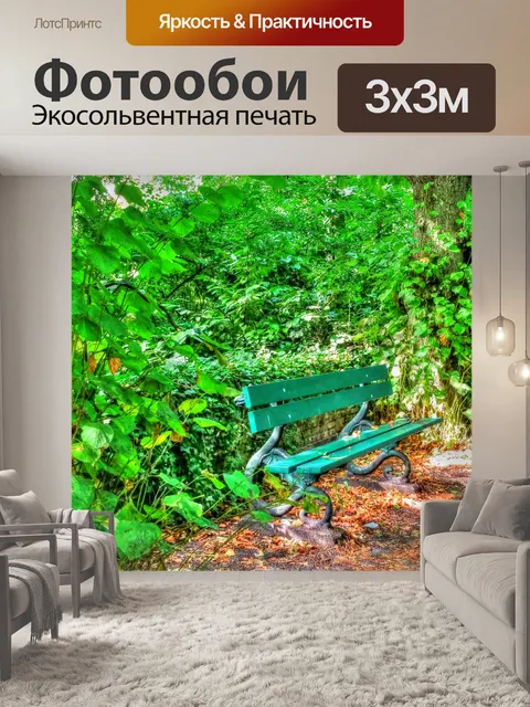 Фотообои Скамья в парке