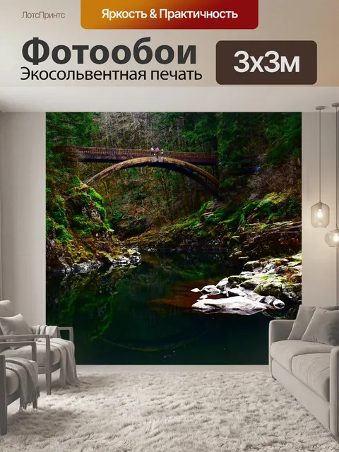 Фотообои Мост