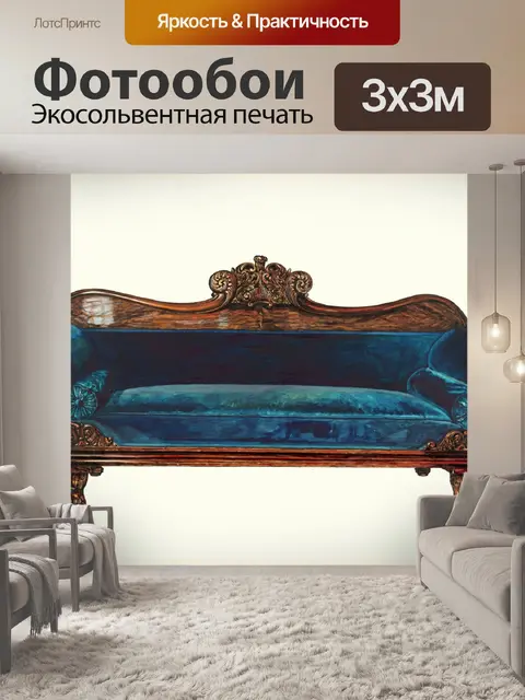 Фотообои Диван кушетка винтаж старый