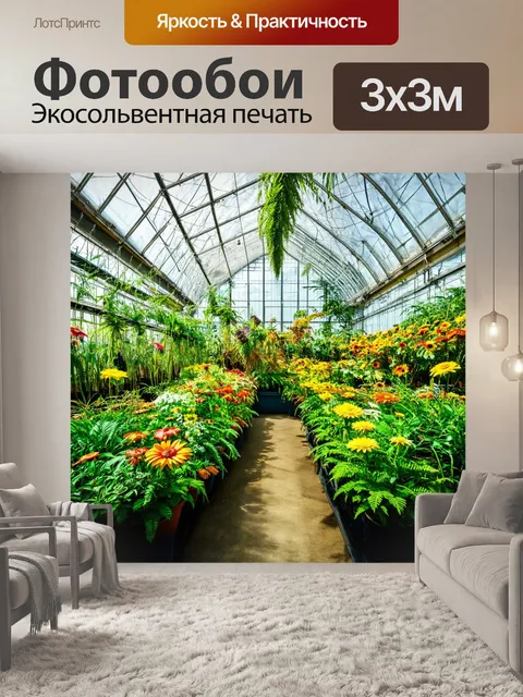 Фотообои оранжерея с экзотическими растениями, где каждый цветок издает звуки, создавая гармонию природы и музыки