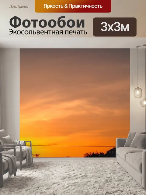 Фотообои Закат восход