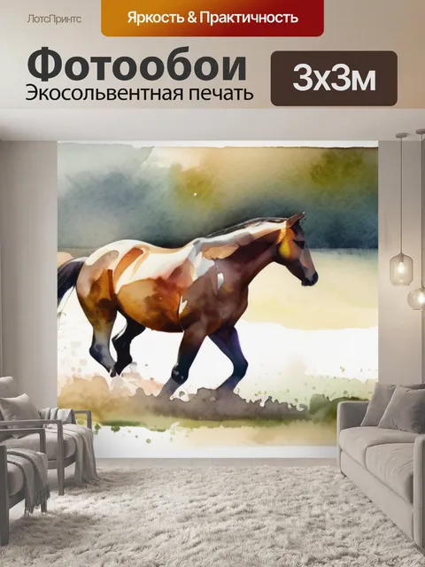 Фотообои лошадь значение