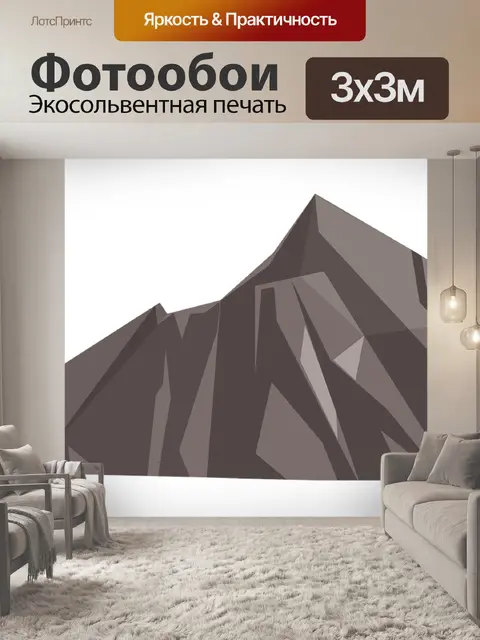 Фотообои Гора