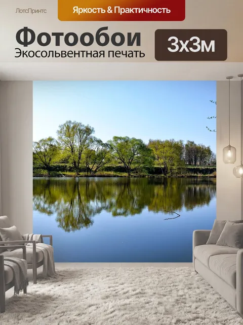 Фотообои Река