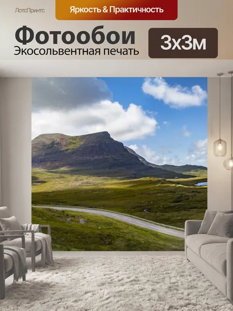 Фотообои Проселочная дорога