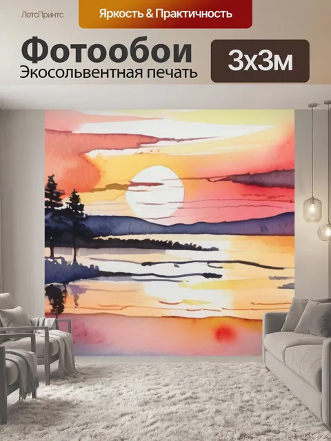 Фотообои акварелью закат