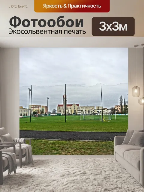 Фотообои Быдгощ