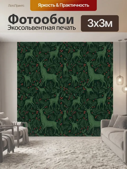 Фотообои Олени среди еловых веток и ягод
