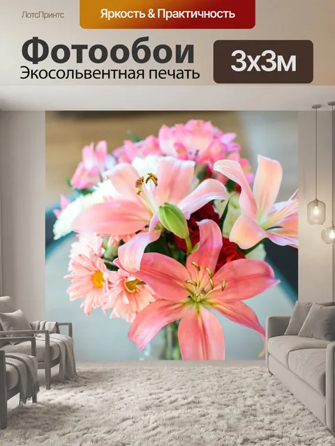 Фотообои Цветочный