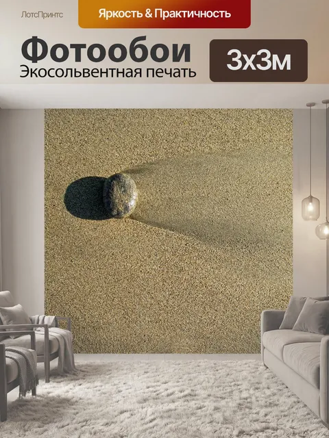 Фотообои Камешек
