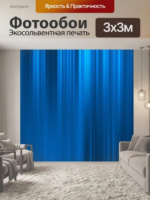 Фотообои Линии