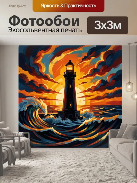 Фотообои Маяк в огненном закате