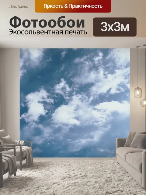 Фотообои Облако