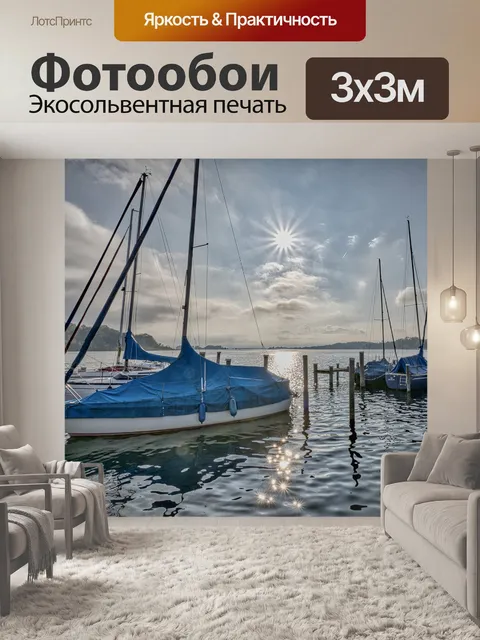 Фотообои Порт