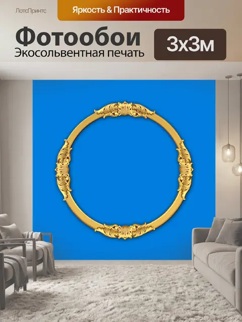 Фотообои Круглая рамка